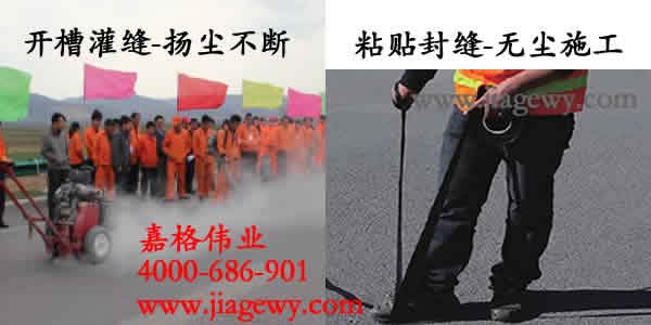 自粘貼縫帶無塵施工與灌縫膠施工對(duì)比