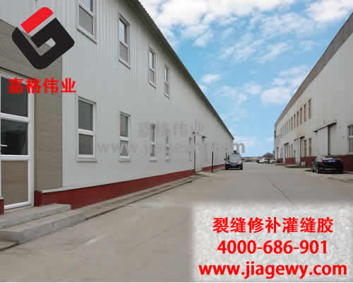 嘉格貼縫帶廠家、灌縫膠（密封膠）廠家廠區(qū)圖片