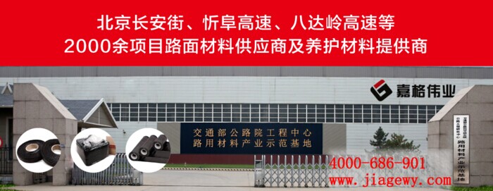 道路壓縫帶，壓縫帶，修補(bǔ)路面裂縫，壓縫帶廠家