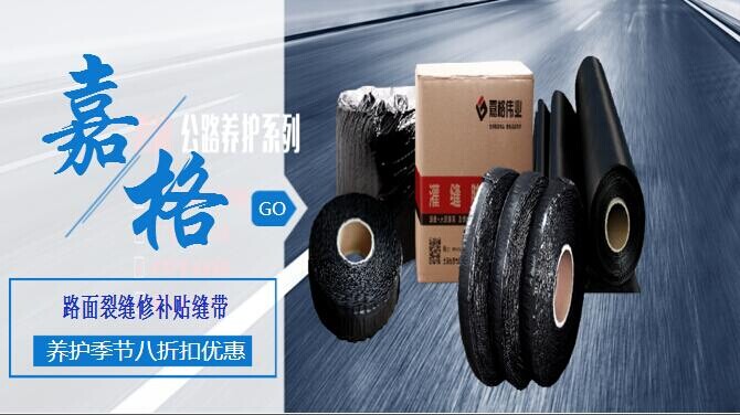 道路壓縫帶，壓縫帶，修補(bǔ)路面裂縫，壓縫帶廠家
