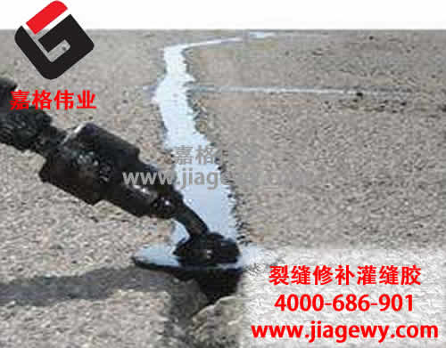 公路灌縫膠,高速公路灌縫膠,修補(bǔ)裂縫，施工細(xì)節(jié)